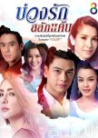 Buang Rak Salak Kaen thai drama review