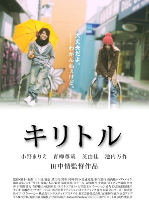 Kiritoru (2009) poster
