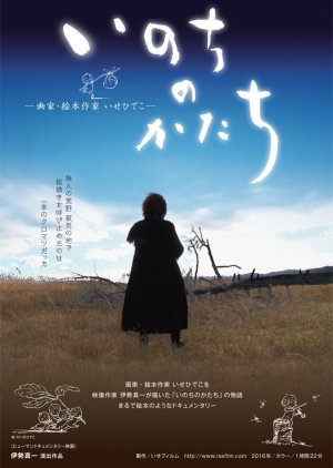 Inochi no Katachi: Gaka, Ehon Sakka Hideko Ise (2016) poster