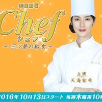 Chef: Mitsuboshi no Kyushoku (2016)