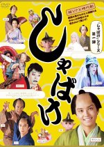 Shabake Japanese Drama photo