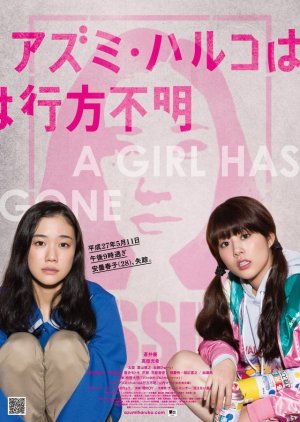 Japanese Girls Never Die (2016) poster
