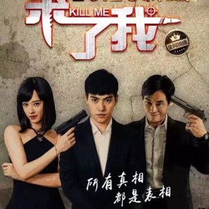 Kill Me (2016)