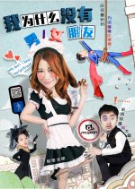 Why Don't I Have Boy/Girlfriend Chinese Drama photo