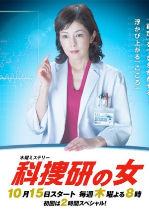 Investigadora Mariko 15 (2015) poster