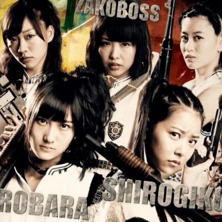 Majisuka Gakuen 5 (2015)