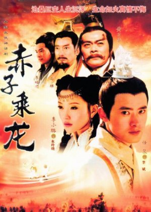 The Dragon Heroes (2005) poster
