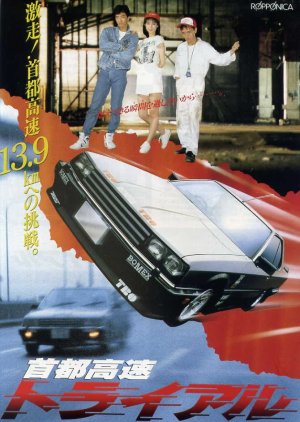 Tokyo: The Last Megalopolis (1988) - MyDramaList