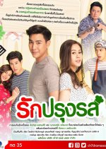 Ruk Prung Rot Thai Drama photo