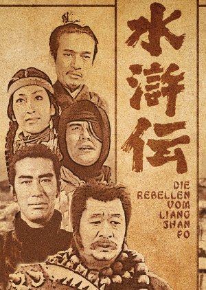 The Water Margin (1973) poster