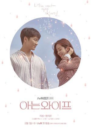 Familiar Wife (2018) poster