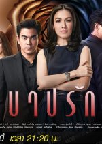 Barb Ruk Thai Drama(2018) photo