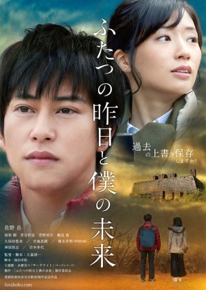 Futatsu no Kino to Boku no Mirai (2018) poster