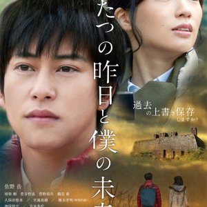 Futatsu no Kino to Boku no Mirai (2018)