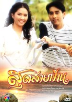 Sud Sai Pan Thai Drama(1995) photo