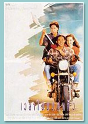 Time in a Bottle (1991) poster