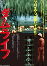 Damn Life Japanese Movie photo