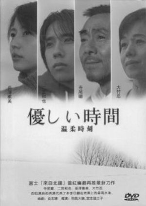 Yasashii Jikan (2005) poster