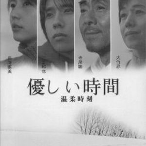 Yasashii Jikan (2005)