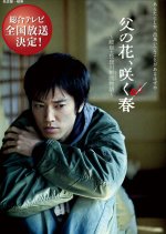 Chichi no Hana, Saku Haru Japanese Drama photo