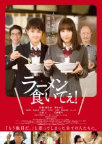 Ramen Kuitee Japanese Movie photo