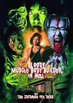 Bloody Muscle Body Builder in Hell Japanese Movie photo