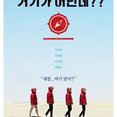 Where on Earth?? Korean TV Program photo