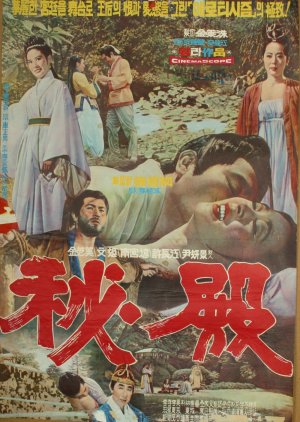 Sad Palace Court (1970) poster