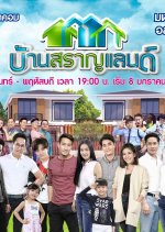 Ban Saran Land: Suparburoot Sut Soi Thai Drama photo