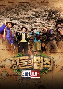 Law of the Jungle in Panama (2016) poster