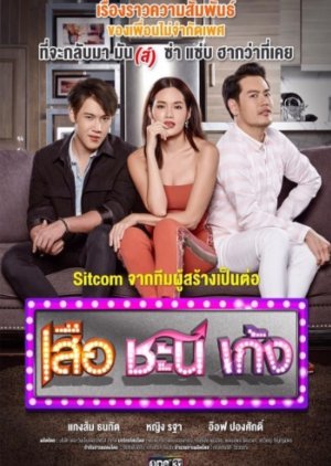 Suea Chani Keng Season 2 (2017) poster
