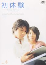 Hatsu Taiken (2002) photo