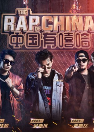 The Rap of China Season 1 (2017) poster