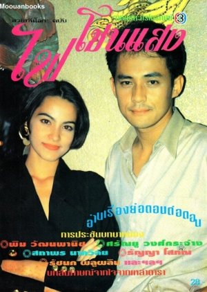 Fai Chon Saeng (1992) poster