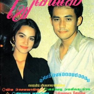 Fai Chon Saeng (1992)