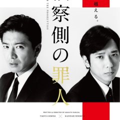 Killing for the Prosecution Japanese Movie photo