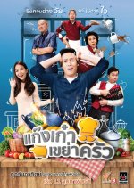 Gang Kao Kayao Krua Thai Drama photo