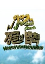 Law of the Jungle in Amazon Korean TV Program photo