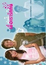 Krang Neung Muer Rao Ruk Gun Thai Drama photo