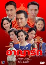 Aya Ruk Thai Drama(2000) photo