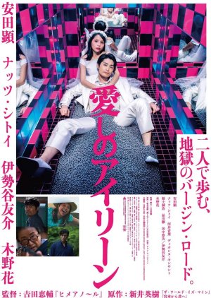 Itoshi no Irene (2018) poster