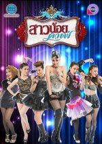 Sao Noi Cafe Thai Drama(2016) photo