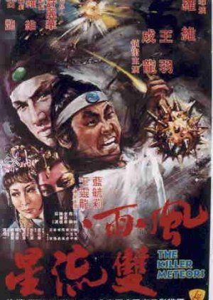 The Killer Meteors (1976) poster