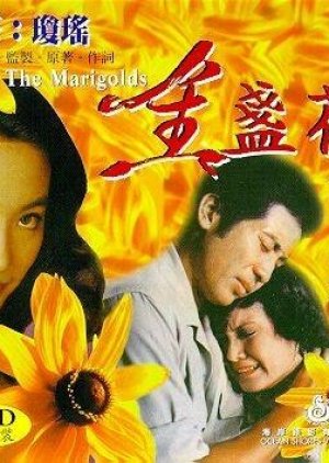 The Marigolds (1980) poster