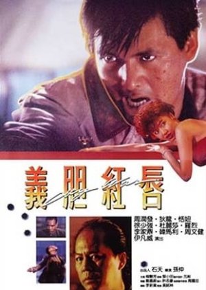 City War (1988) poster