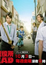 Tamagawa Kuyakusho OF THE DEAD Japanese Drama photo