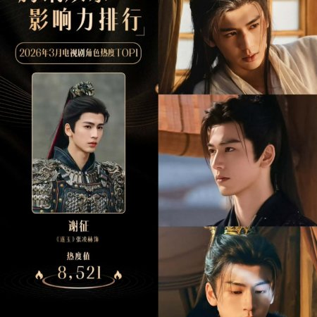 Pursuit of Jade (2026)