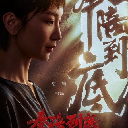 Feng Pei Dao Di ()