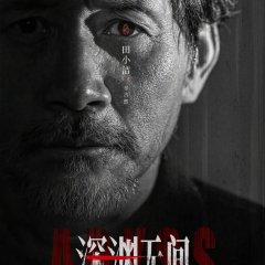 Abyss Chinese Drama(0000) photo