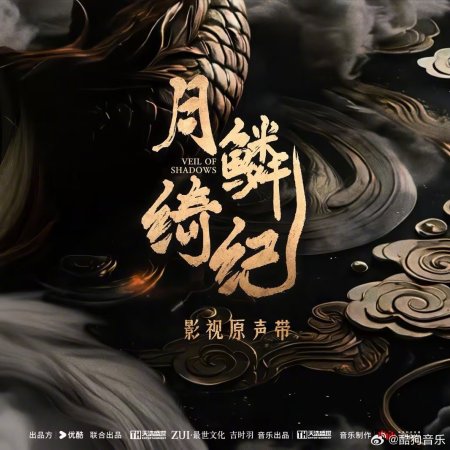 Veil of Shadows (2026)